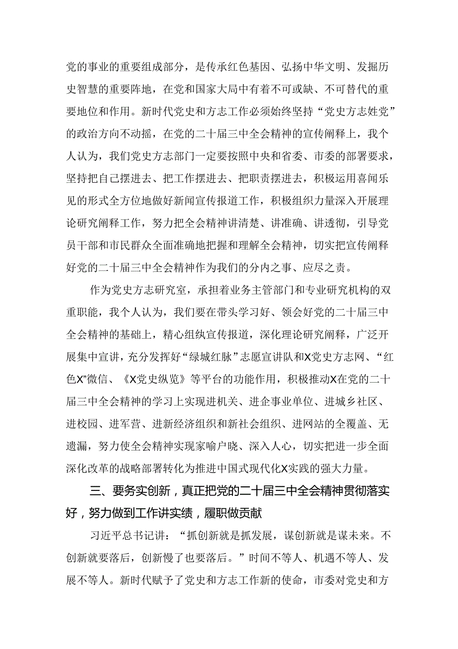 关于围绕2024年二十三中全会精神：以改革之力筑现代化之基的研讨发言提纲共8篇.docx_第3页
