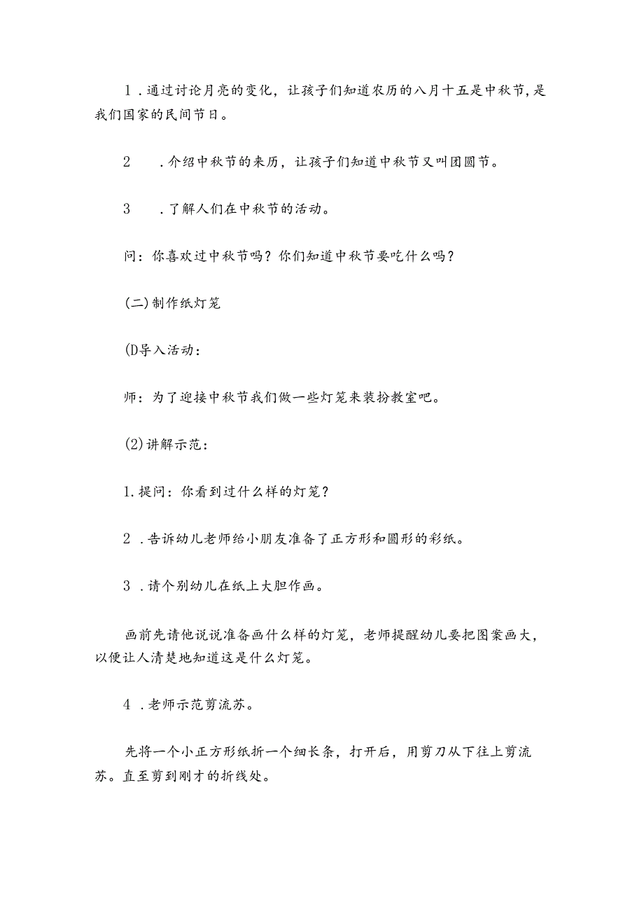 中节策划方案精选5篇2021最新.docx_第2页