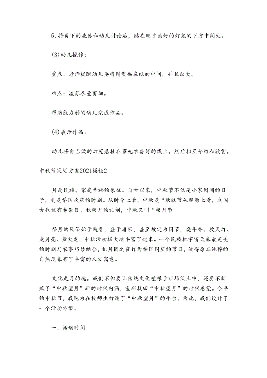 中节策划方案精选5篇2021最新.docx_第3页