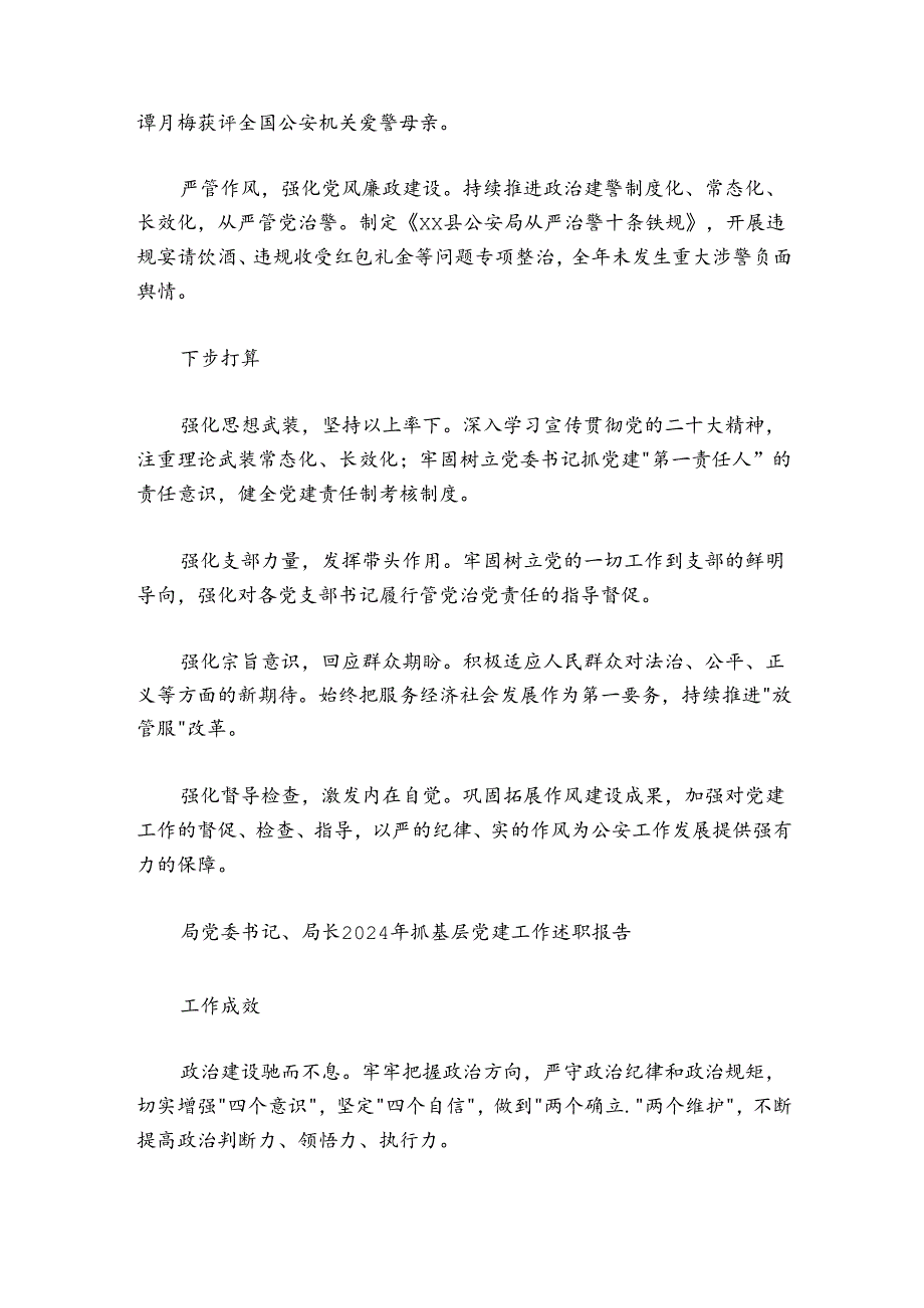 党委书记、局长20242025年抓基层党建工作述职报告汇编（5篇）.docx_第2页