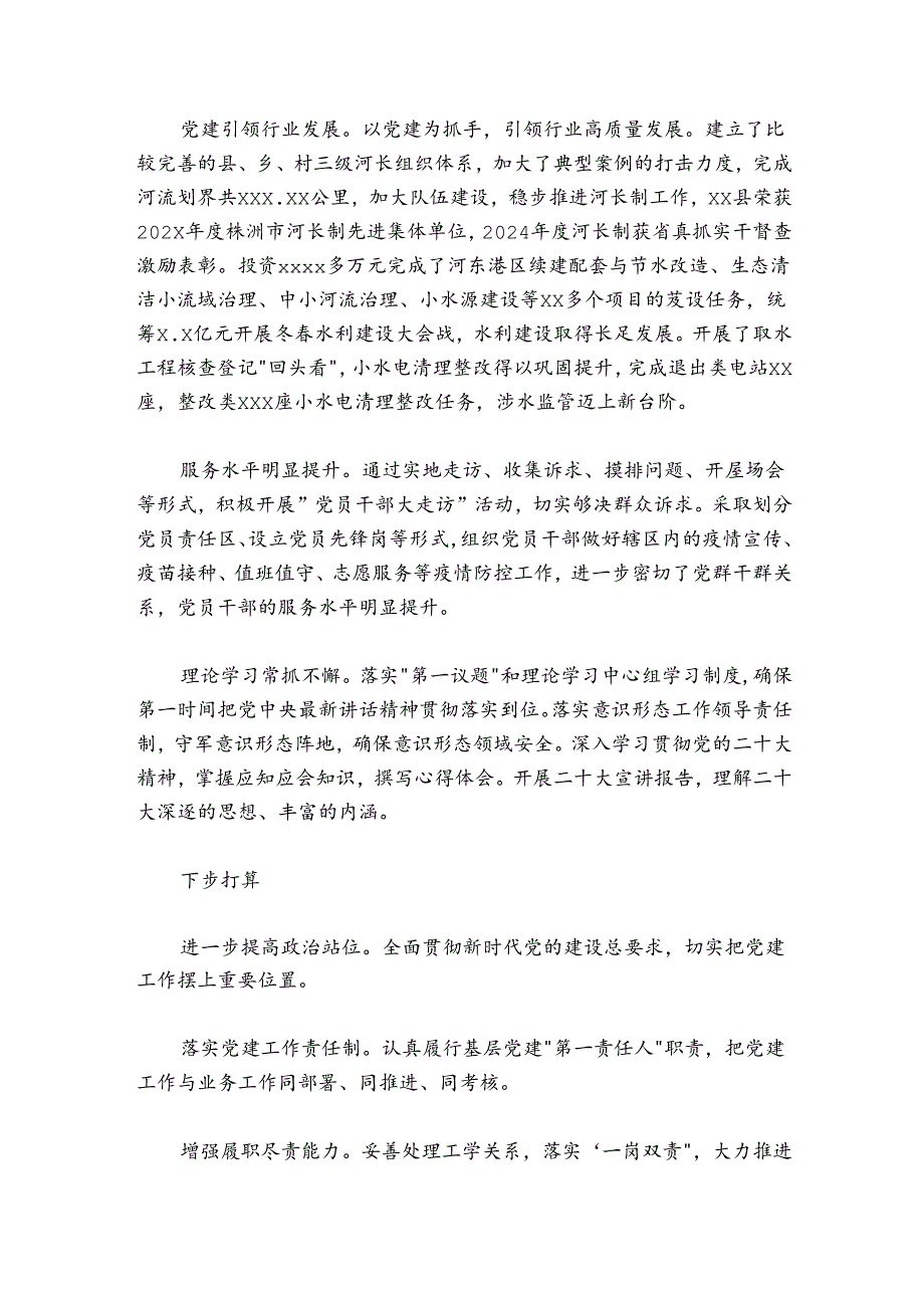 党委书记、局长20242025年抓基层党建工作述职报告汇编（5篇）.docx_第3页