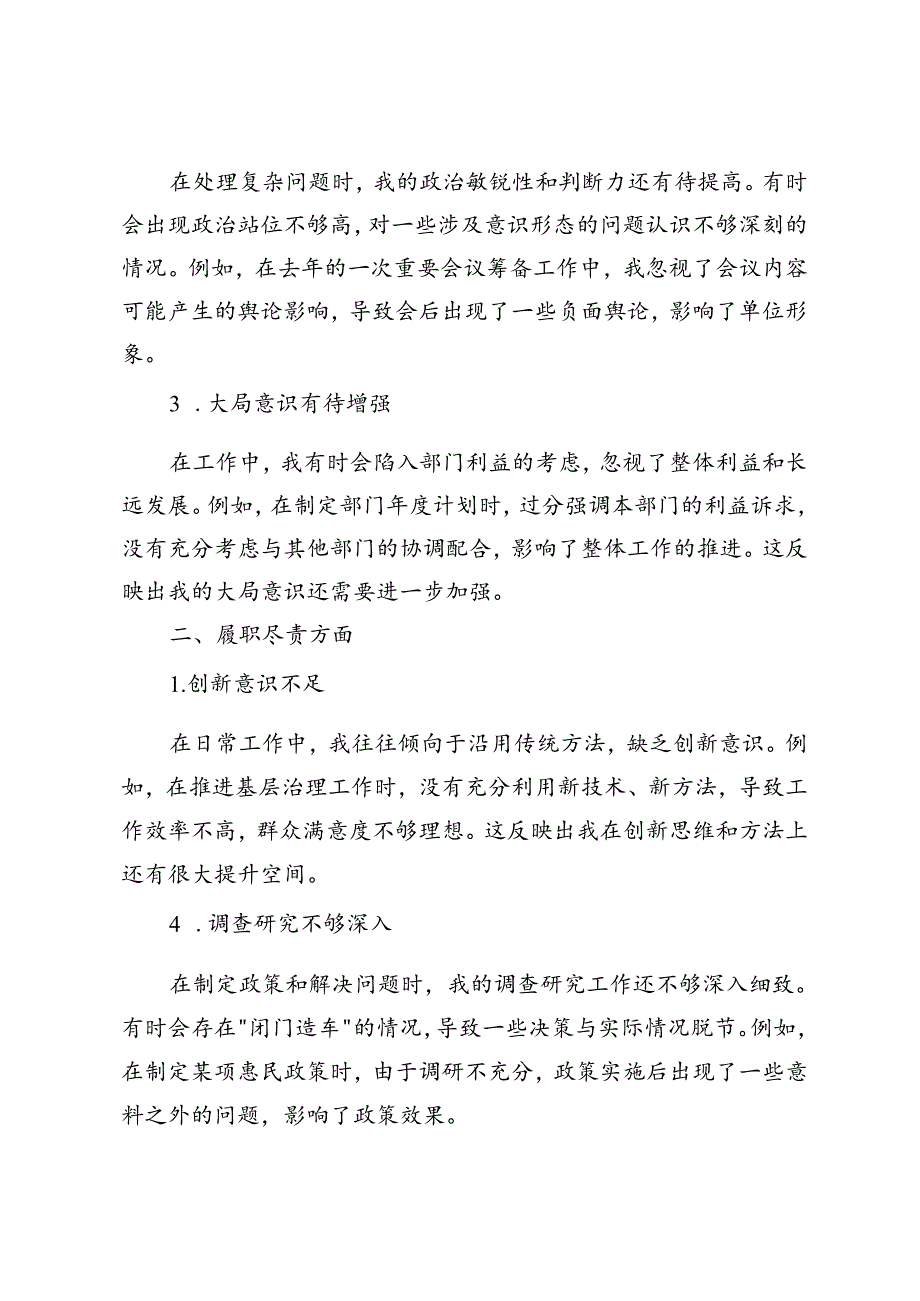 领导干部民主生活会个人剖析材料+在乡镇专题组织生活会上的点评讲话.docx_第2页
