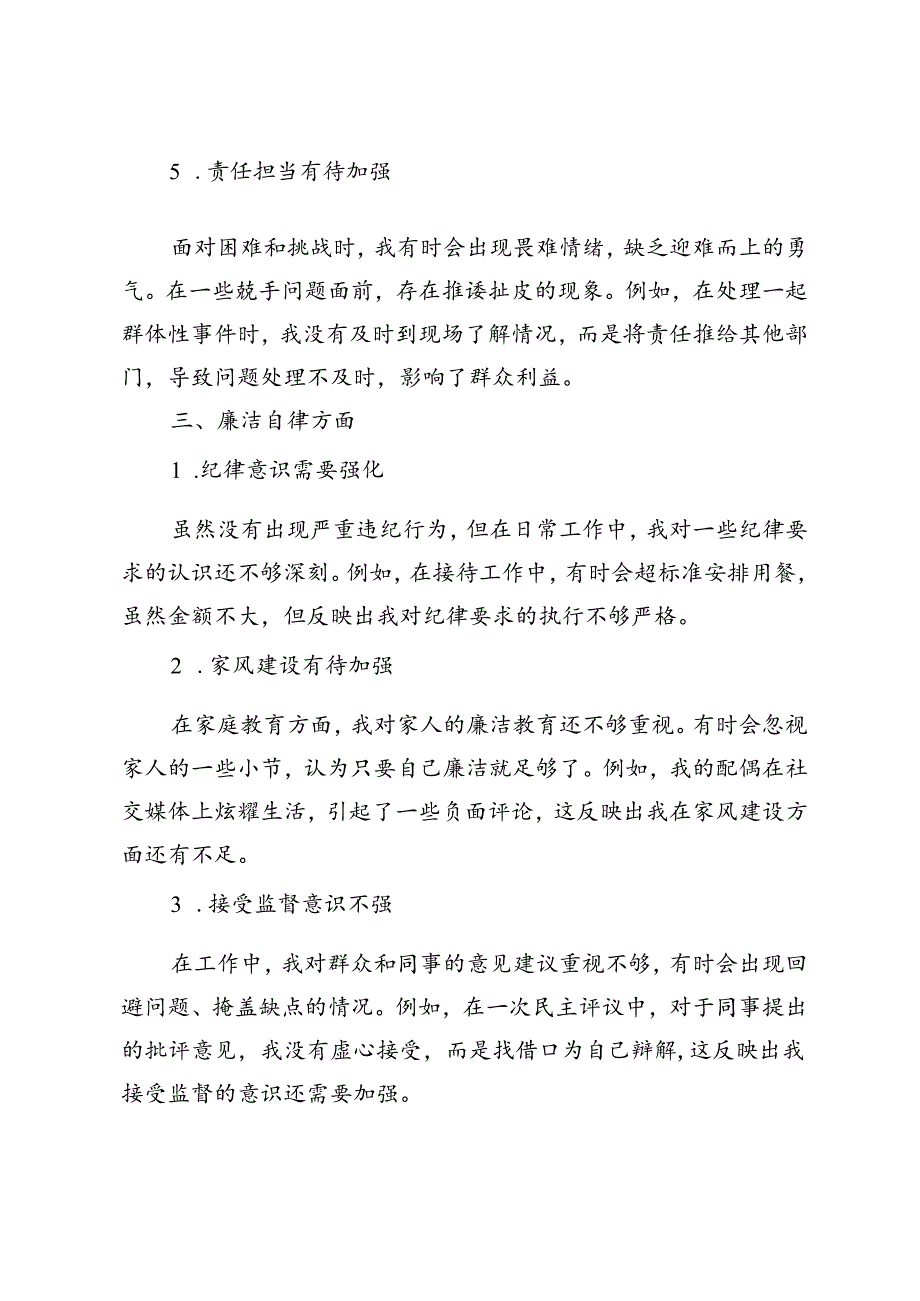 领导干部民主生活会个人剖析材料+在乡镇专题组织生活会上的点评讲话.docx_第3页