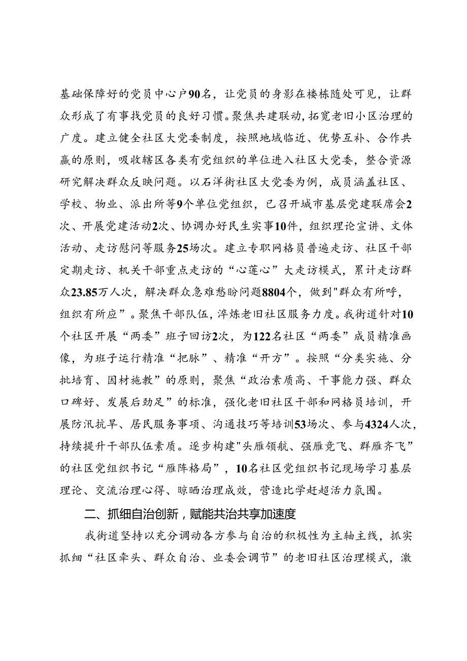 街道党工委书记交流发言：邻里共治树样板 老旧社区迎蝶变.docx_第2页