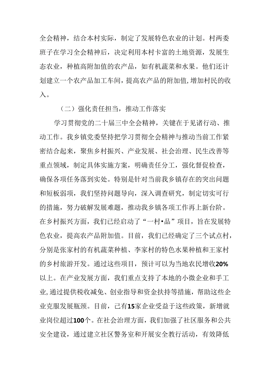 7篇汇编二十三中全会精神阶段性工作情况汇报、亮点与成效.docx_第2页