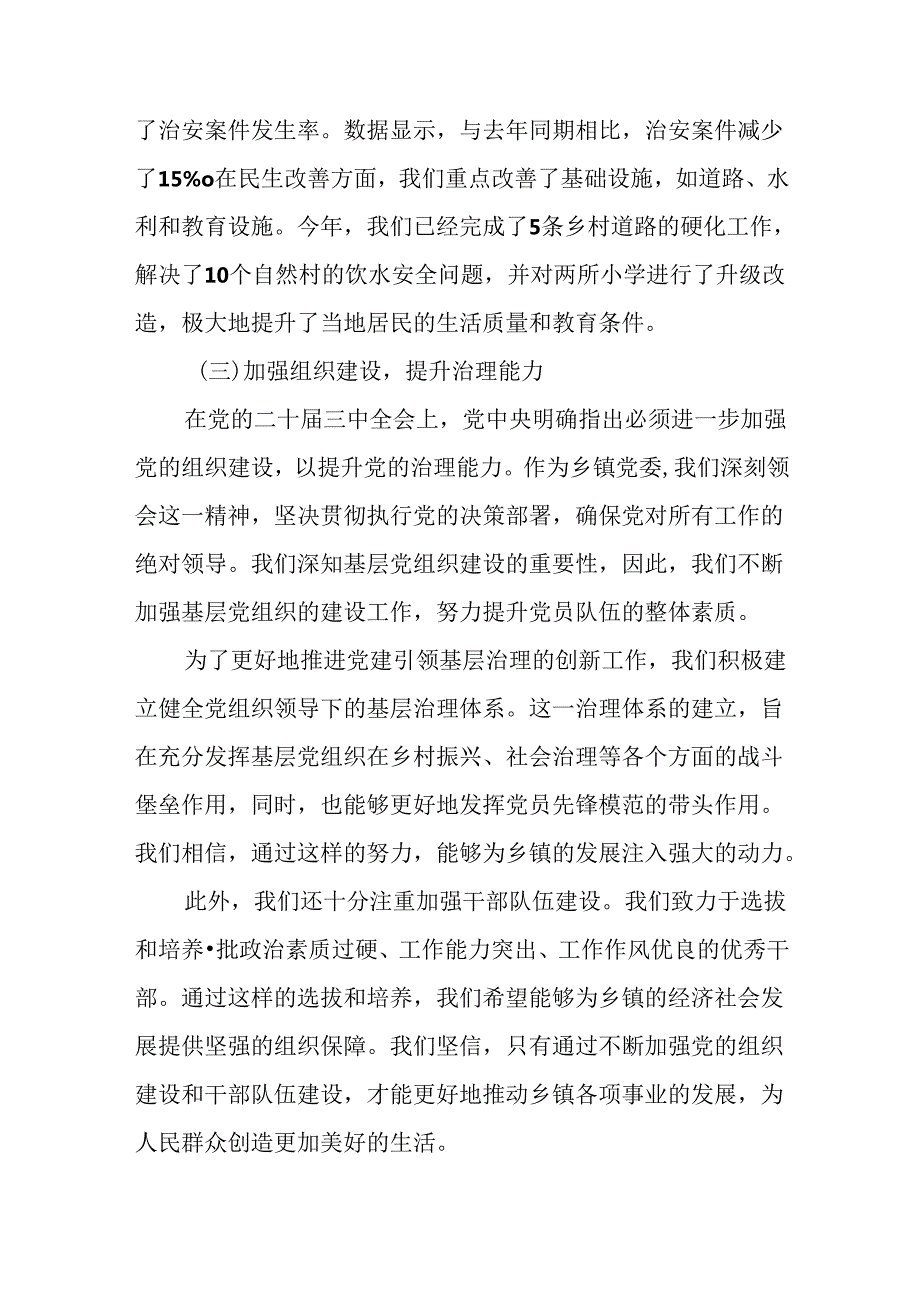 7篇汇编二十三中全会精神阶段性工作情况汇报、亮点与成效.docx_第3页