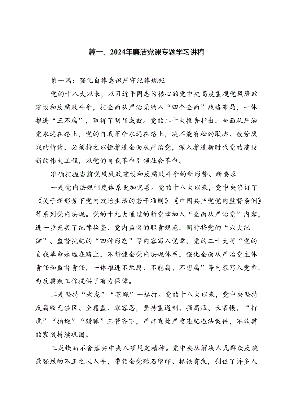 2024年廉洁党课专题学习讲稿13篇（精选）.docx_第2页
