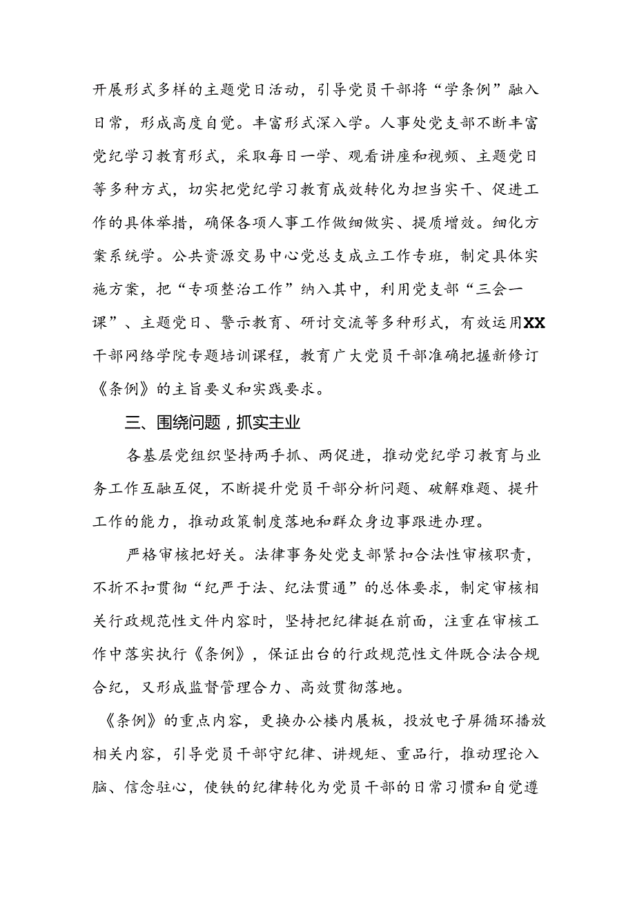 2024年推进党纪学习教育走实走深的情况报告八篇.docx_第2页