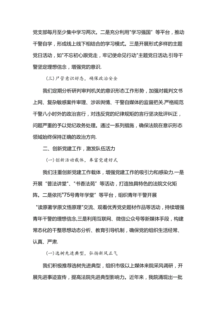 市人民法院关于加强机关党建工作的汇报.docx_第2页