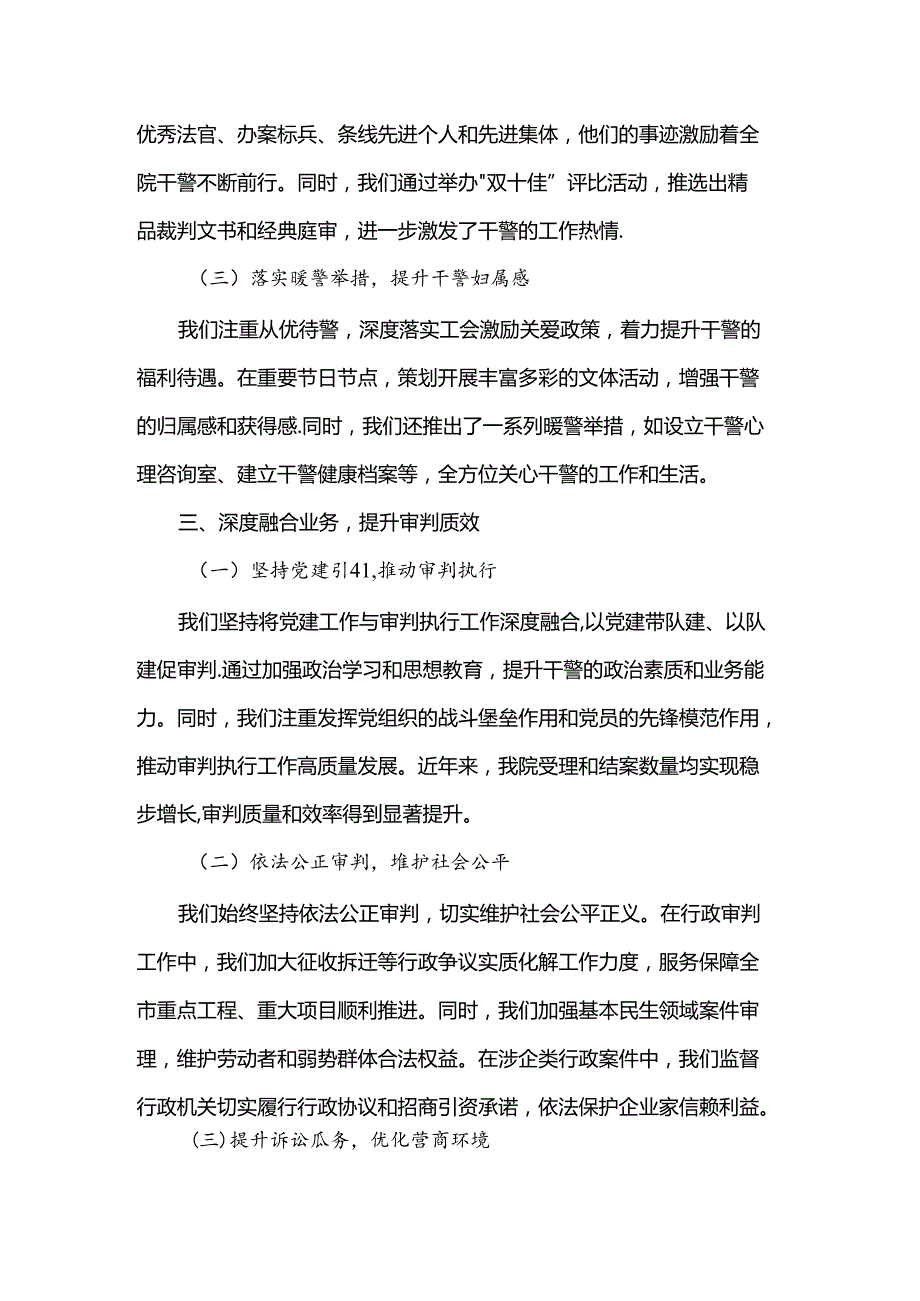 市人民法院关于加强机关党建工作的汇报.docx_第3页