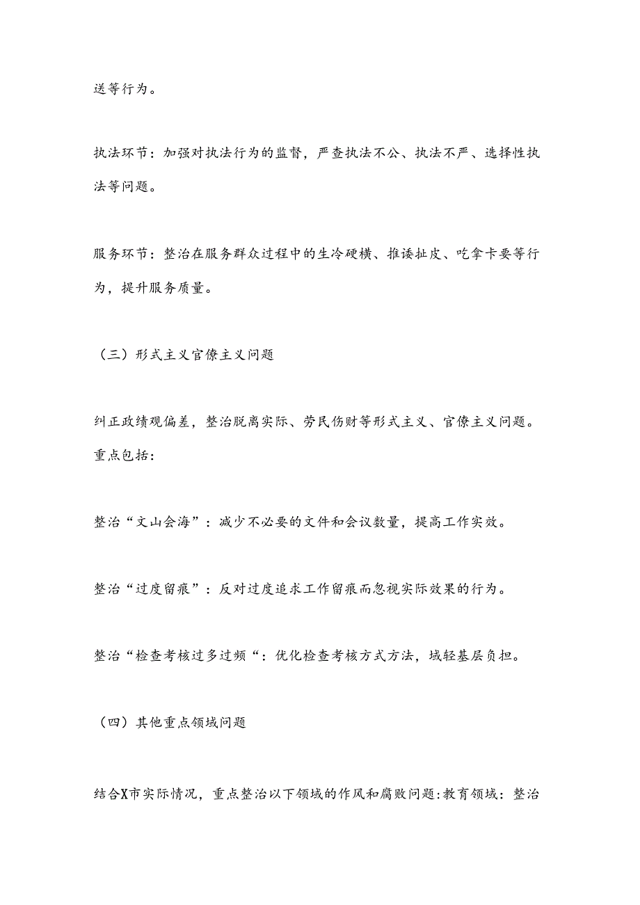 X市纪委监委关于对群众身边的作风和腐败问题专项整治工作方案.docx_第3页