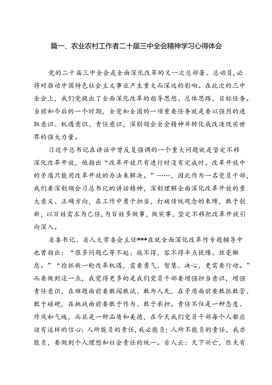 农村干部村党支部书记村主任学习二十三中全会精神研讨发言心得体会精选12篇供参考.docx_第2页