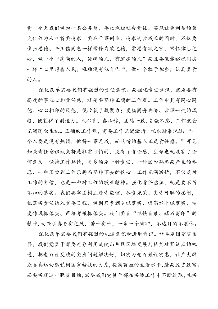 农村干部村党支部书记村主任学习二十三中全会精神研讨发言心得体会精选12篇供参考.docx_第3页