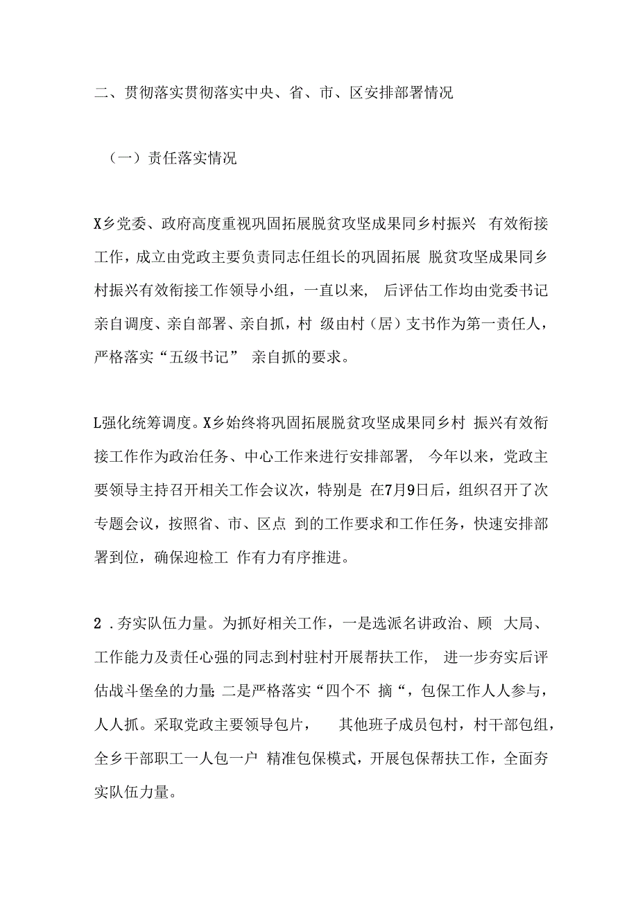 2024年巩固拓展脱贫攻坚成果同乡村振兴有效衔接工作总结.docx_第2页