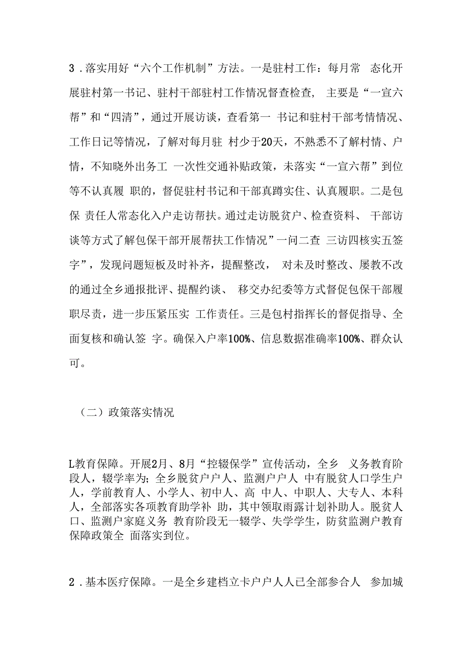 2024年巩固拓展脱贫攻坚成果同乡村振兴有效衔接工作总结.docx_第3页