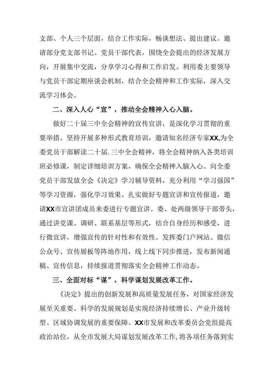 共九篇党的二十三中全会公报阶段情况汇报、下一步打算.docx_第2页