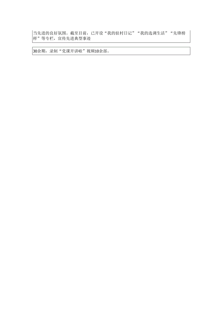 经验做法：“七个一”工作举措 全面提升党员队伍建设质效.docx_第3页