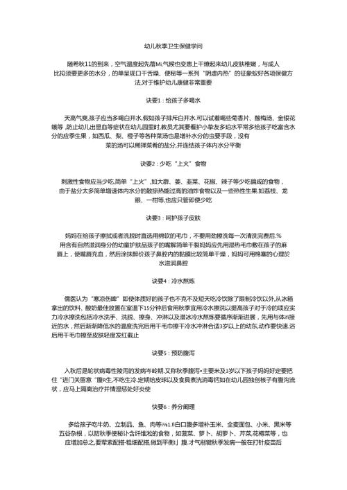 幼儿季卫生保健知识.docx