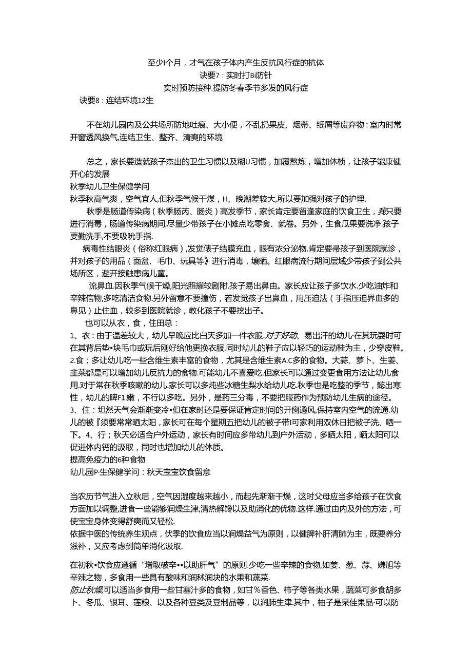 幼儿季卫生保健知识.docx_第2页