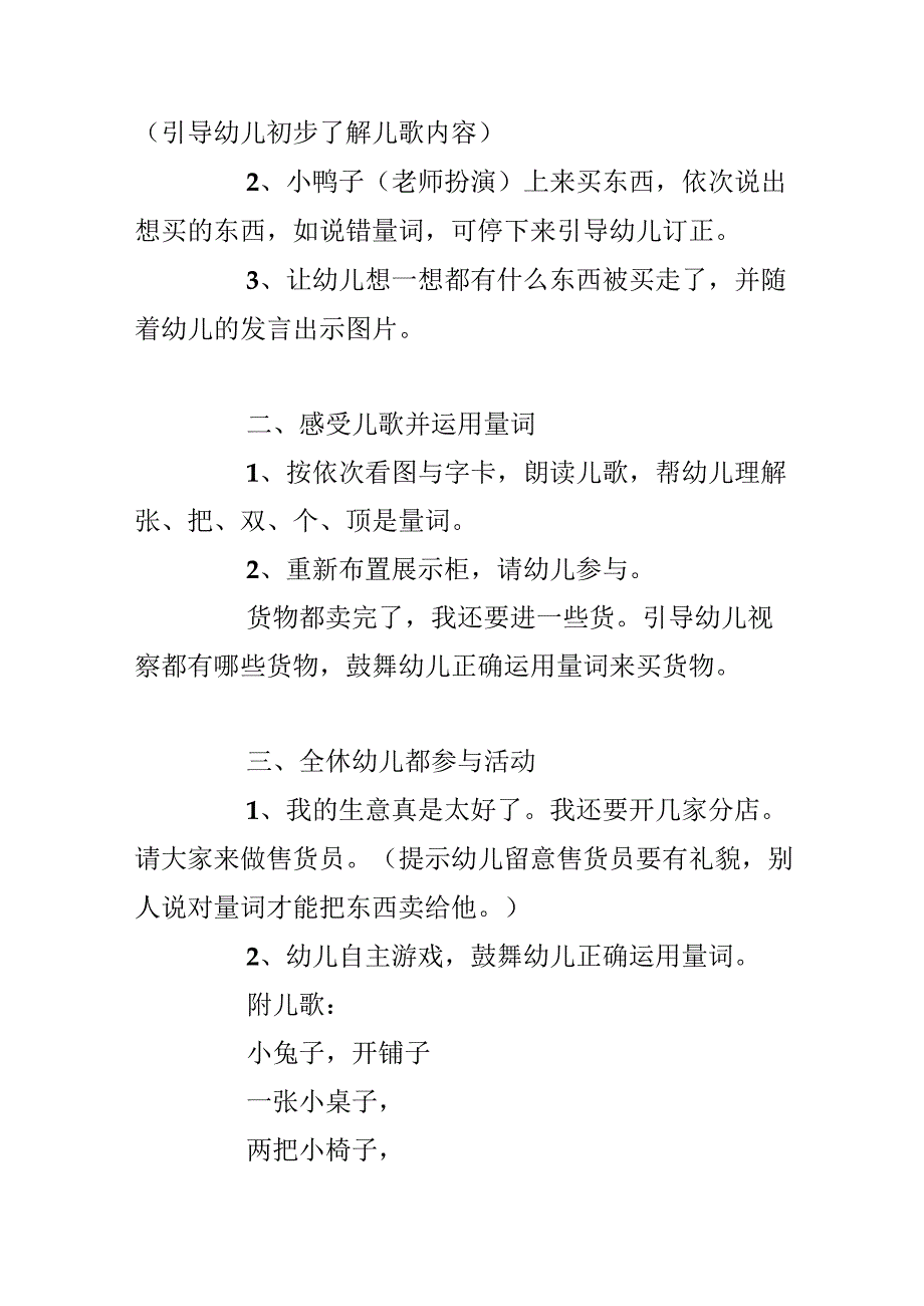 幼儿园中班语言活动教案《小兔子开铺》含反思.docx_第3页