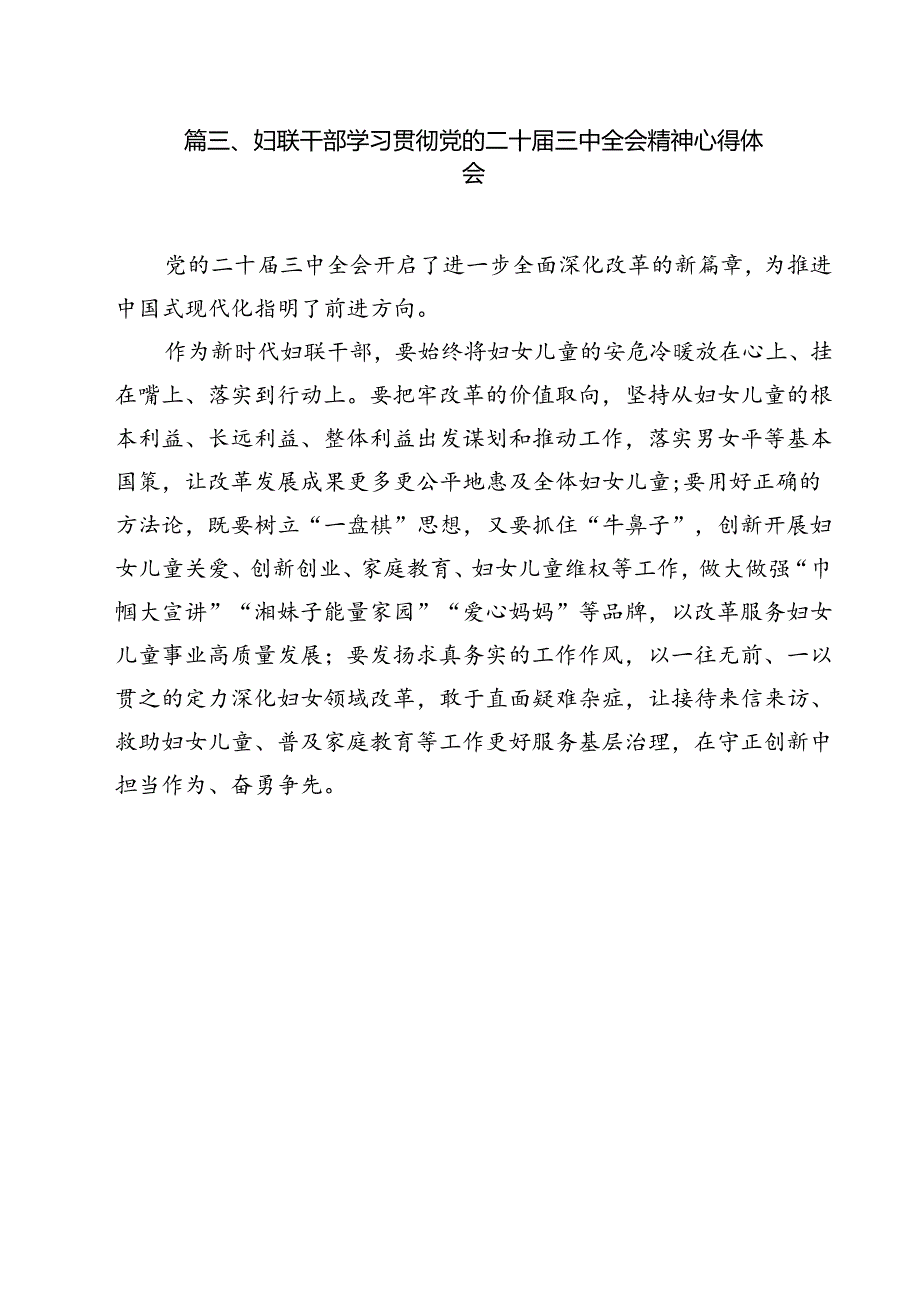 （13篇）妇联干部学习贯彻党的二十三中全会精神心得体会通用.docx_第3页