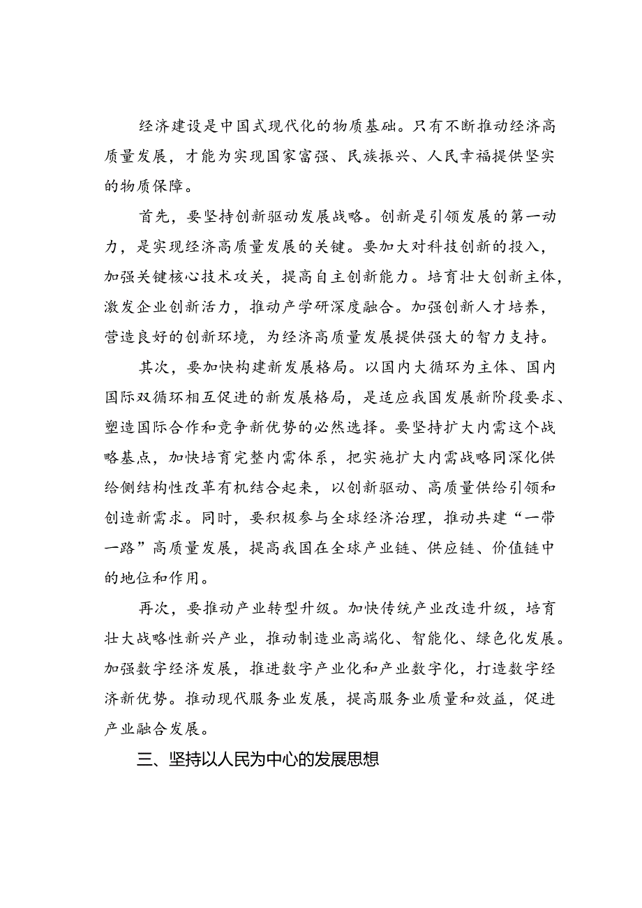 党课讲稿：深刻把握推进中国式现代化的战略重点.docx_第2页