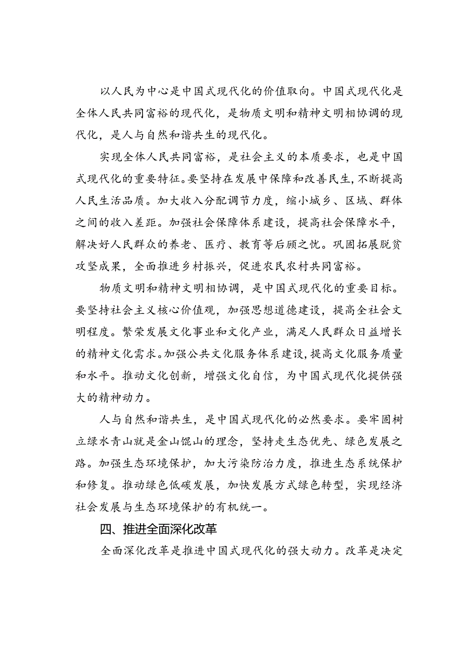 党课讲稿：深刻把握推进中国式现代化的战略重点.docx_第3页