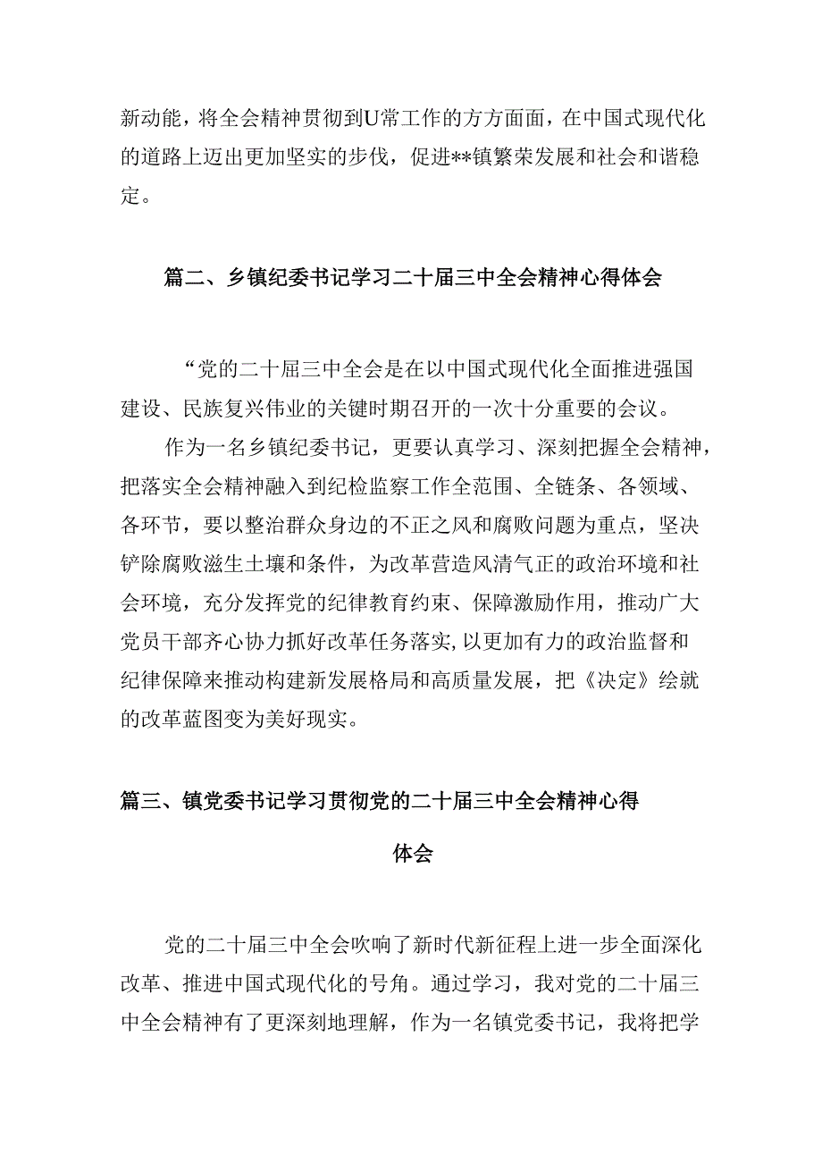 (八篇)镇长学习党的二十三中全会精神心得体会研讨发言范文.docx_第2页