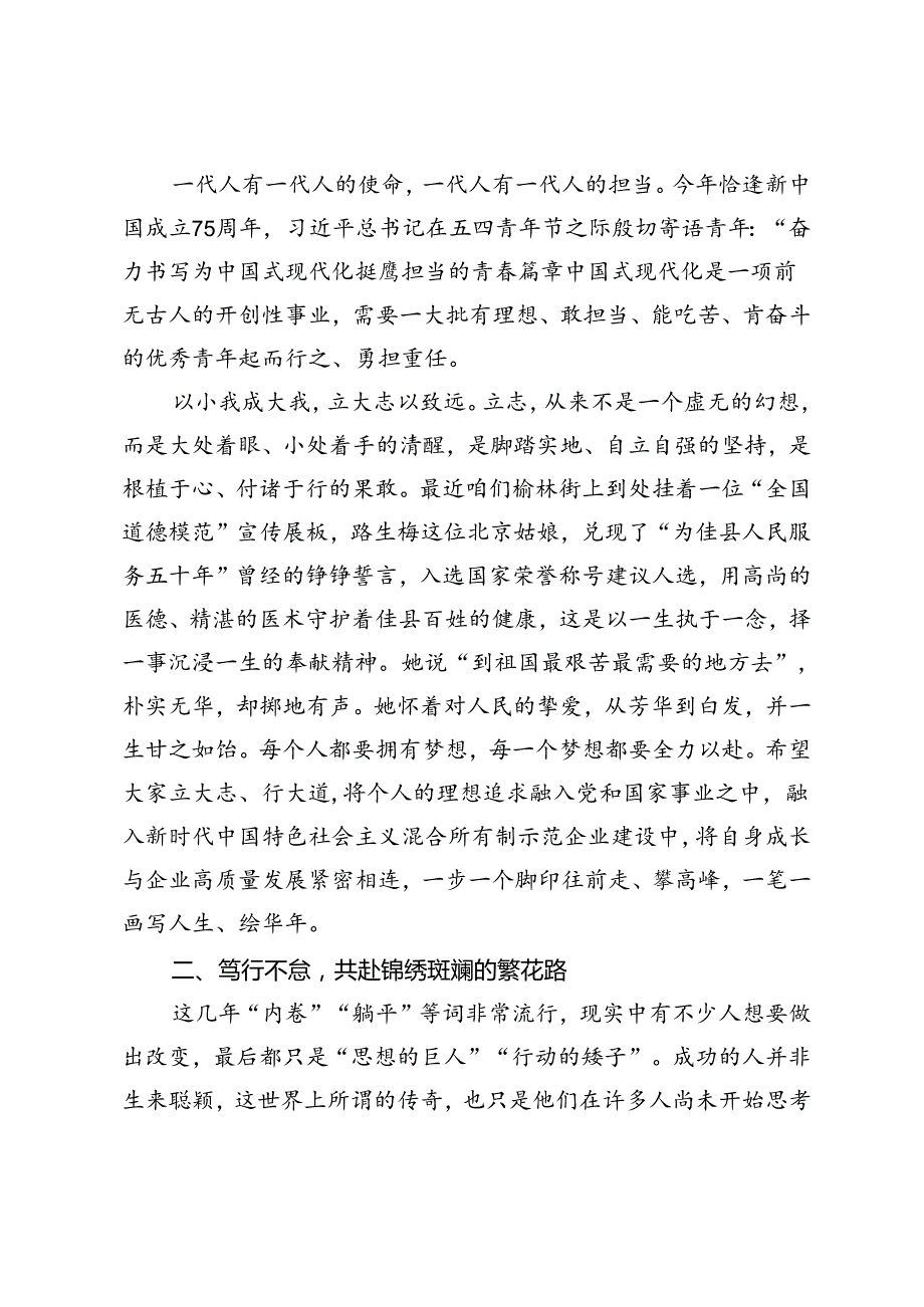 在第三“青马工程”结业仪式上的讲话：彼方尚有荣光 勇敢奔赴山海.docx_第2页