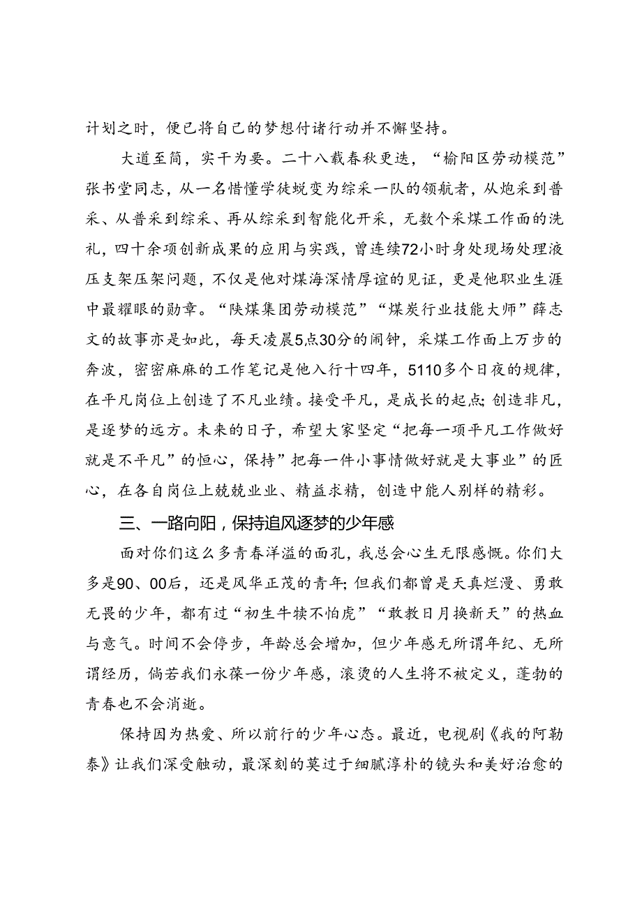 在第三“青马工程”结业仪式上的讲话：彼方尚有荣光 勇敢奔赴山海.docx_第3页