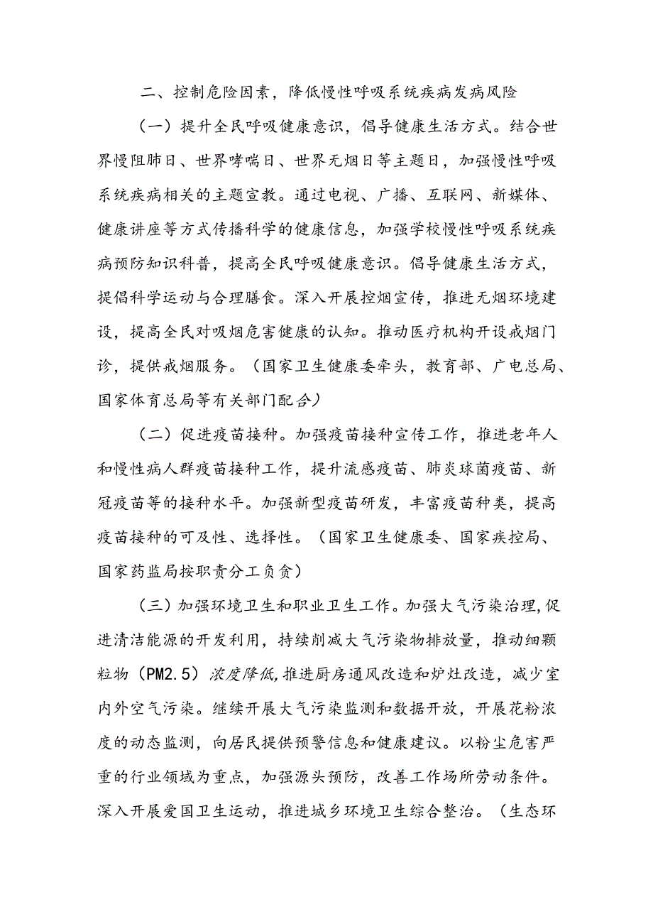 《健康中国行动——慢性呼吸系统疾病防治行动实施方案（2024—2030年）》全文及解读.docx_第2页