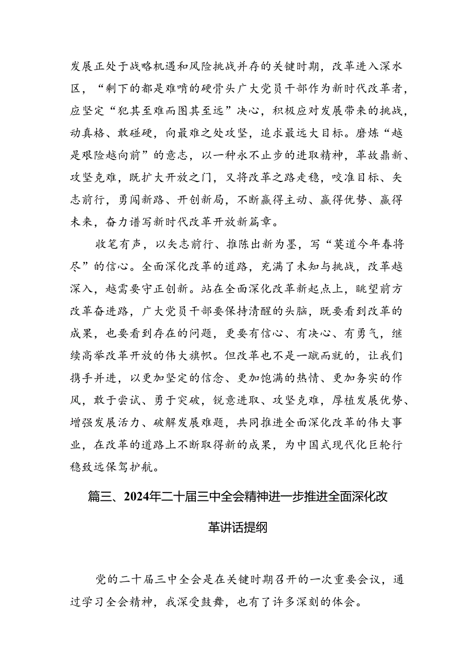 (18篇)党委党组理论学习中心组专题学习党的二十三中全会精神发言提纲（最新版）.docx_第3页