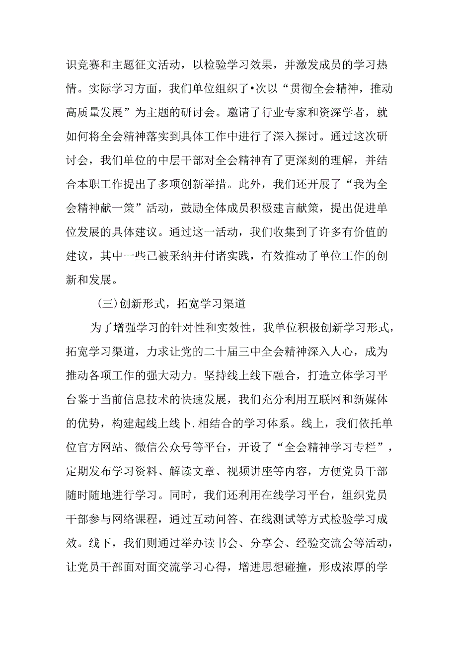 党的二十三中全会阶段工作总结附亮点与成效.docx_第3页