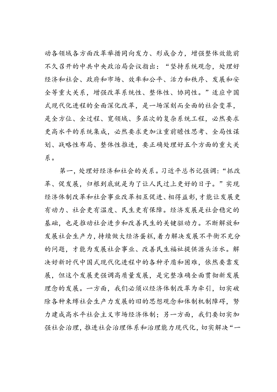 党课讲稿：绘就改革蓝图吹响新起点上进一步全面深化改革号角奋力开创中国式现代化建设新局面.docx_第2页