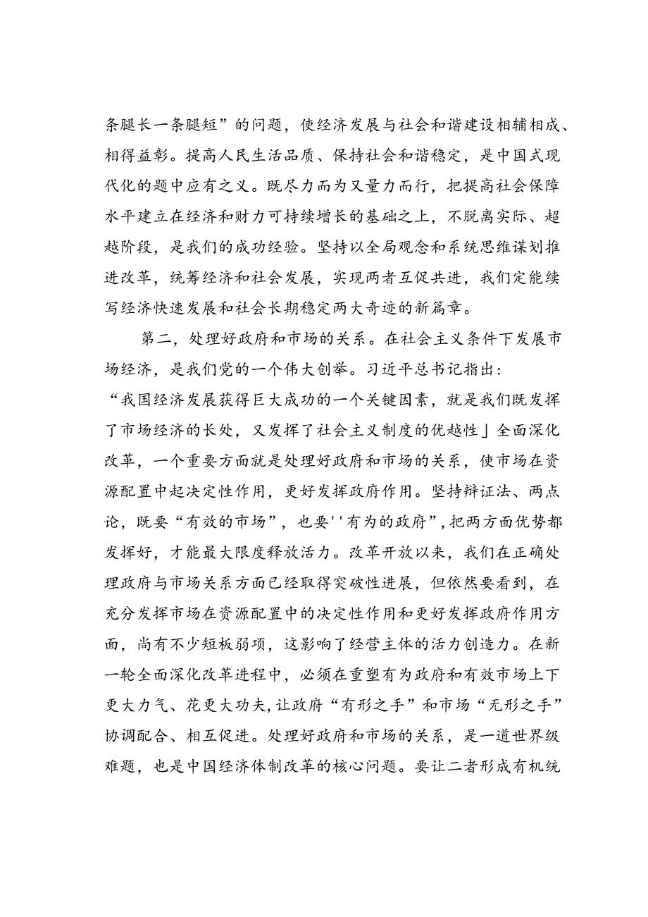 党课讲稿：绘就改革蓝图吹响新起点上进一步全面深化改革号角奋力开创中国式现代化建设新局面.docx_第3页