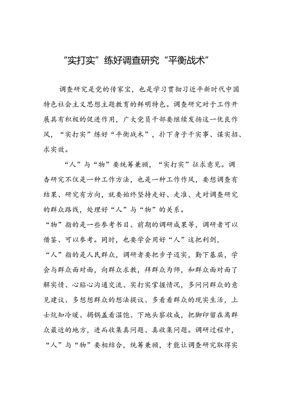 调查研究类文稿汇编（18篇）.docx_第3页