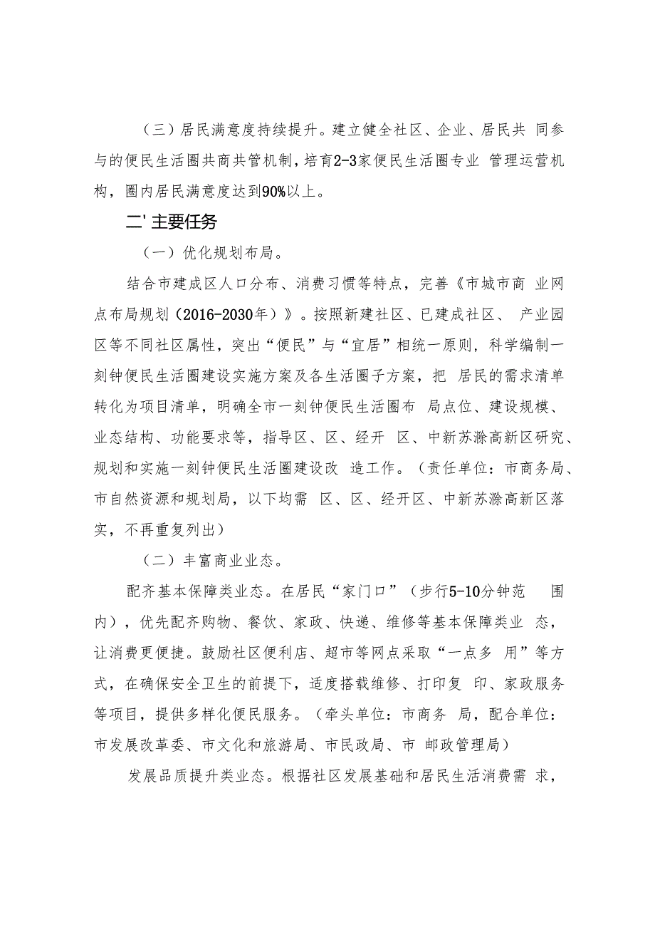 关于进一步推进城市一刻钟便民生活圈建设国家试点工作方案.docx_第2页