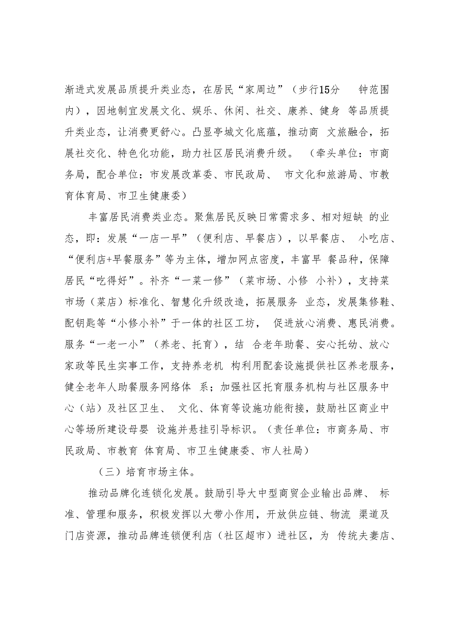 关于进一步推进城市一刻钟便民生活圈建设国家试点工作方案.docx_第3页