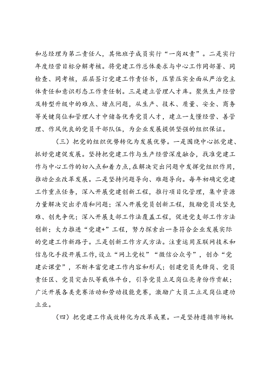 某公司关于推动基层党建与公司治理深度融合工作情况的报告(1).docx_第2页