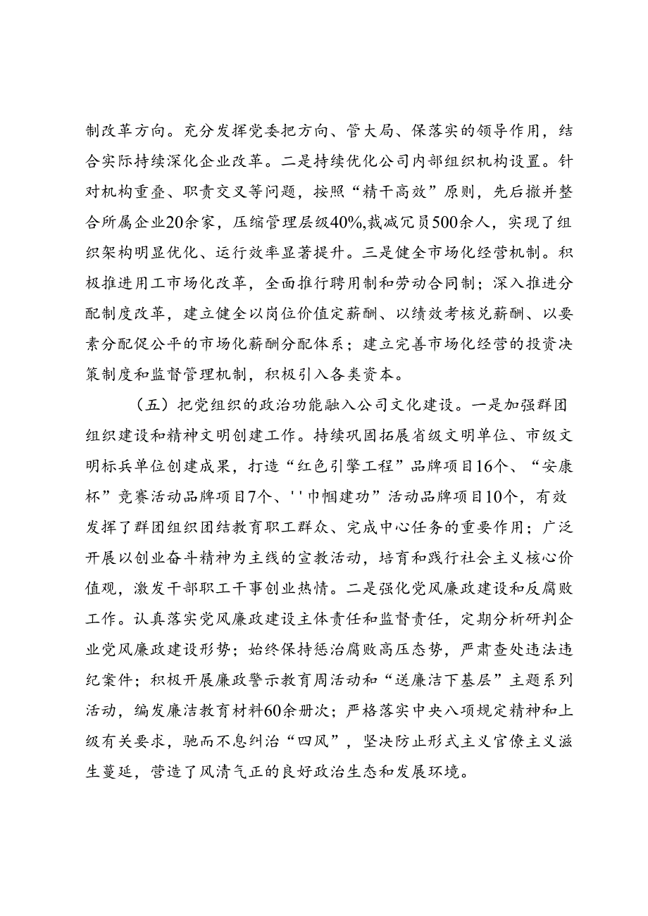 某公司关于推动基层党建与公司治理深度融合工作情况的报告(1).docx_第3页