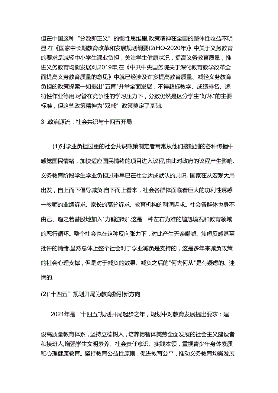 双减政策论文5000字.docx_第3页