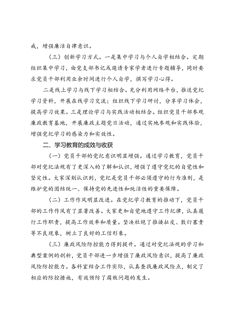 2024年党支部党纪学习教育工作总结报告.docx_第2页
