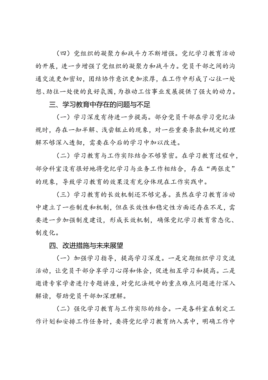 2024年党支部党纪学习教育工作总结报告.docx_第3页