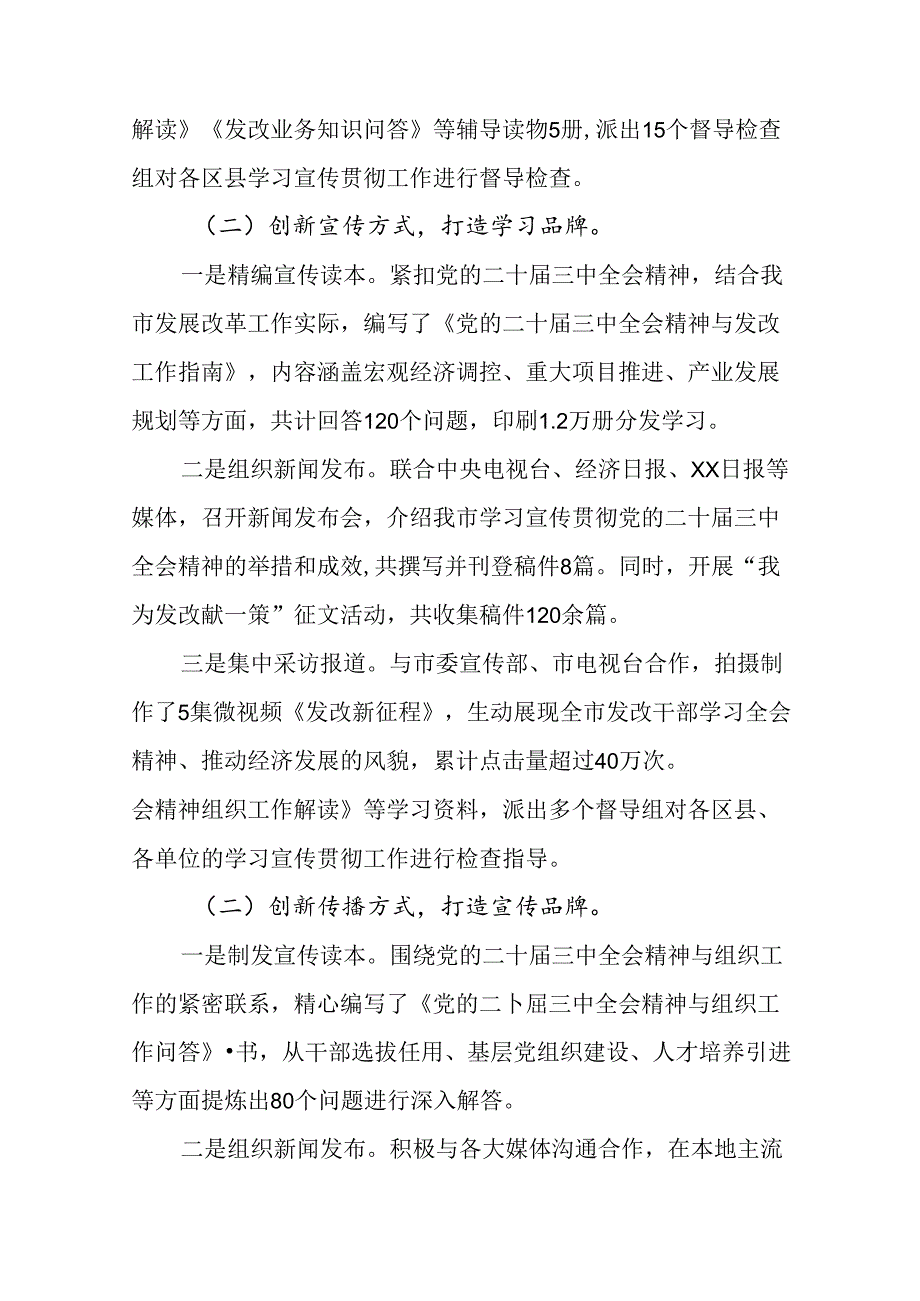 （8篇）党的二十三中全会阶段性情况报告含工作经验做法.docx_第2页