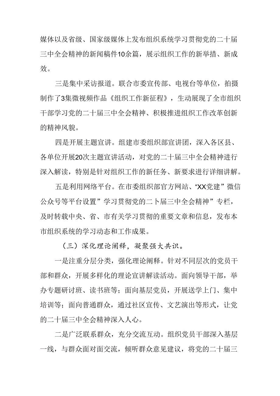 （8篇）党的二十三中全会阶段性情况报告含工作经验做法.docx_第3页
