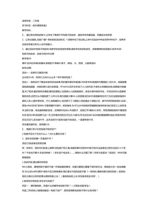 《包粽子》教案.docx