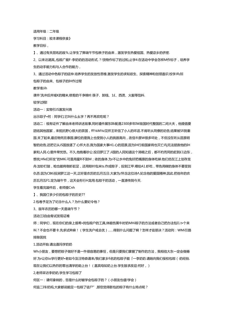 《包粽子》教案.docx_第1页