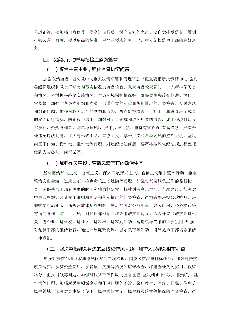 党课：牢记使命担当书写纪检监察新篇章.docx_第3页