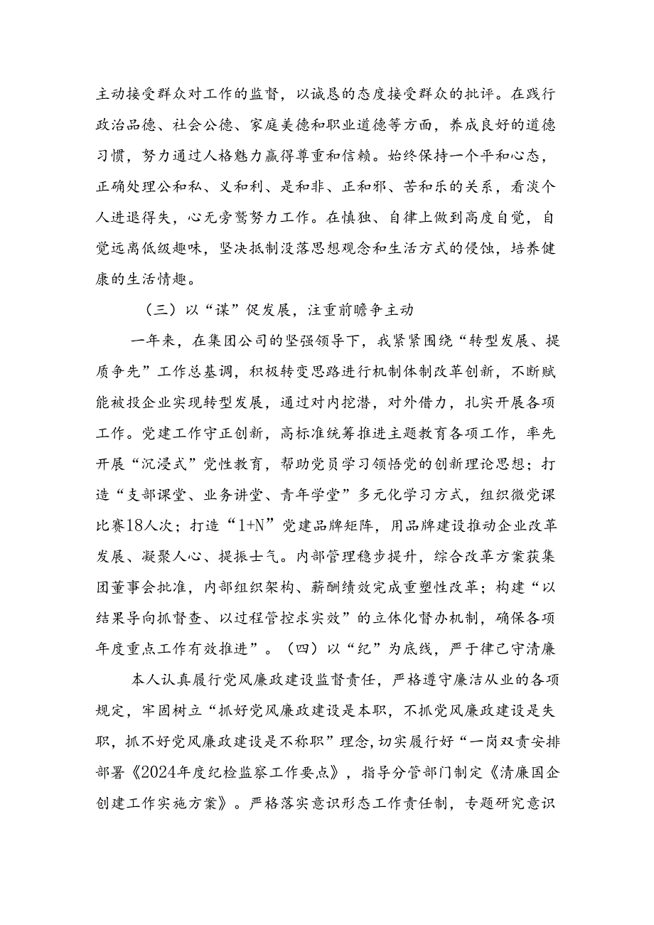 国企副总经理述职报告（2616字）.docx_第2页