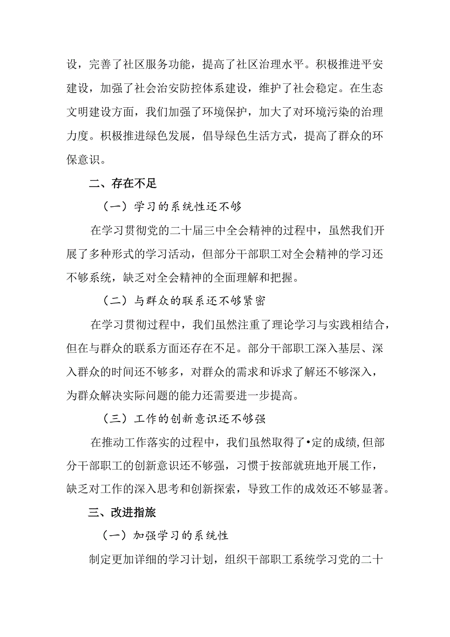 关于学习2024二十三中全会精神进一步推进全面深化改革推进情况总结多篇.docx_第3页